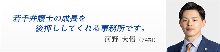 河野　大悟（74期）