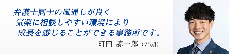 町田　諒一郎（75期）